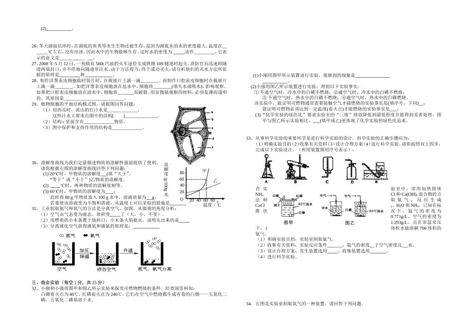 2009年七年级科学第二学期学生学习现状分析(无答案)华师大版_第2页