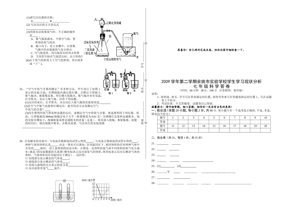 2009年七年级科学第二学期学生学习现状分析(无答案)华师大版_第3页