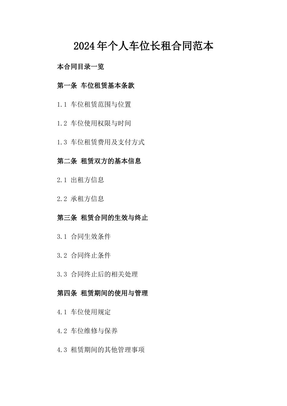 2024年个人车位长租合同范本_第2页