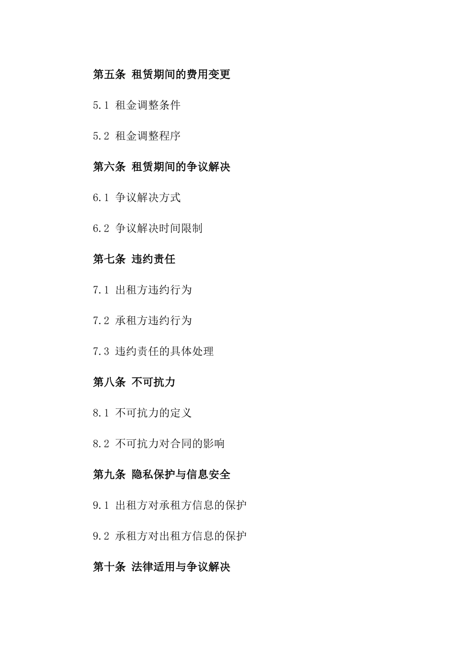 2024年个人车位长租合同范本_第3页