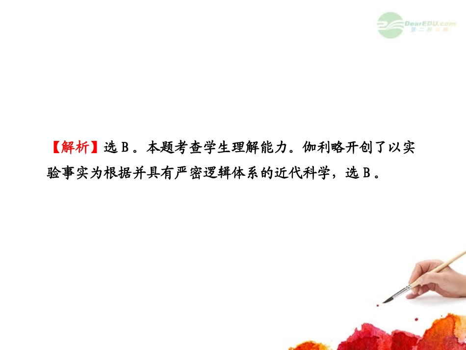 2012版高中历史全程复习方略配套课件-单元评估-质量检测(十九)-新人教版(广东专用)_第3页