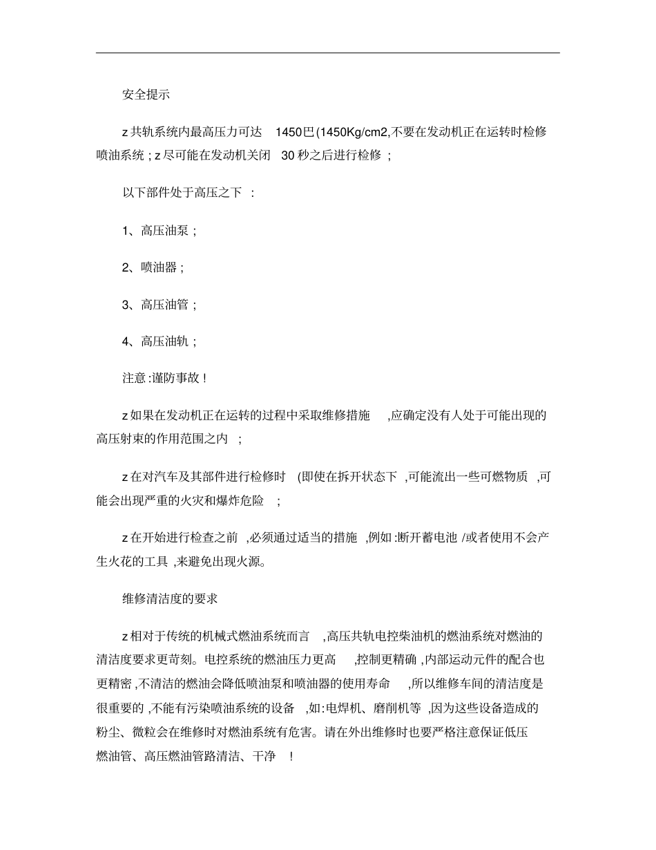 国Ⅲ系列柴油机故障维修案例概要_第3页