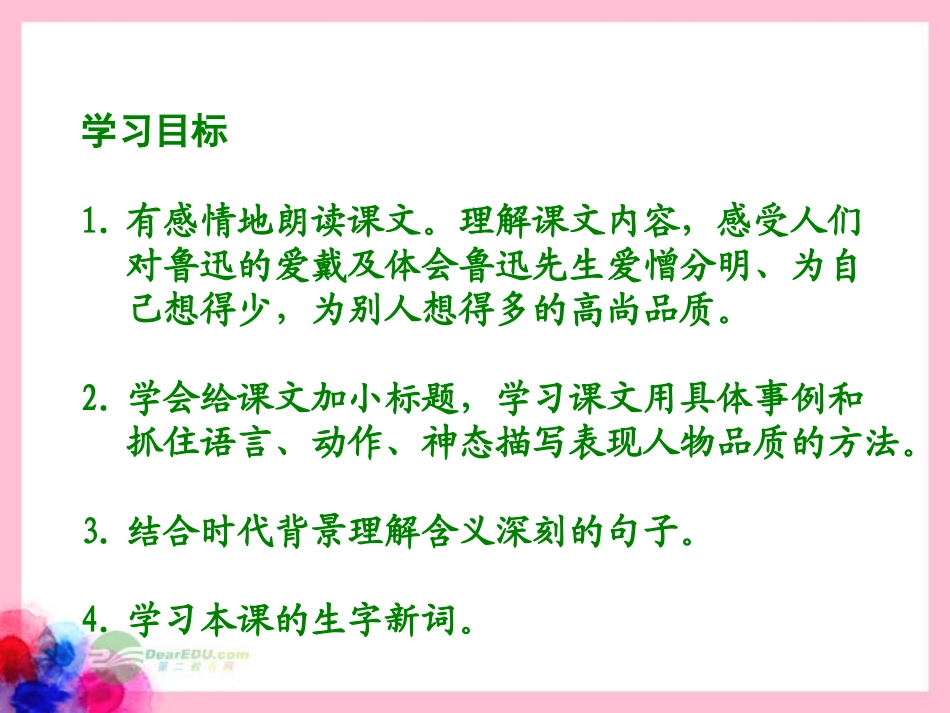 六年级语文下册-我的伯父鲁迅先生-3-第一课时课件-北京版_第2页