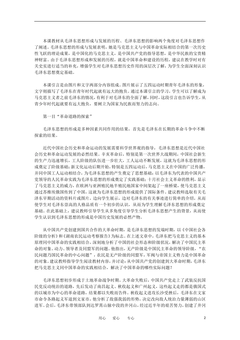 2012高中历史-6.2《毛泽东思想》教案-新人教版必修3_第2页