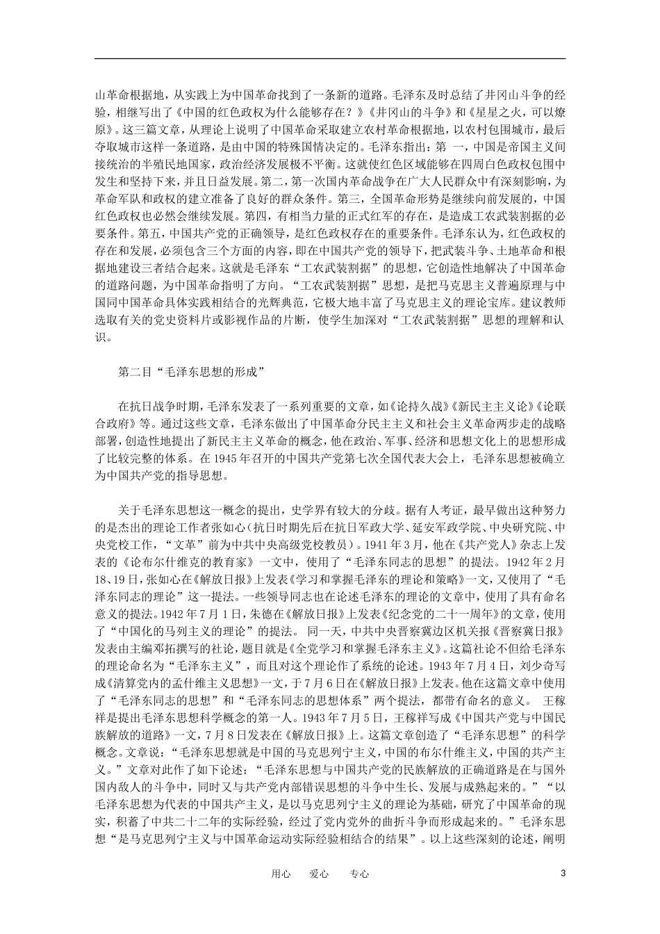 2012高中历史-6.2《毛泽东思想》教案-新人教版必修3_第3页