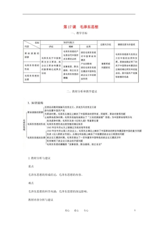 2012高中历史-6.2《毛泽东思想》教案-新人教版必修3