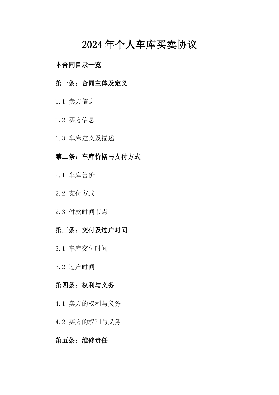 2024年个人车库买卖协议_第2页