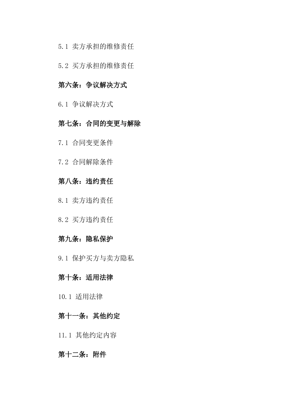 2024年个人车库买卖协议_第3页