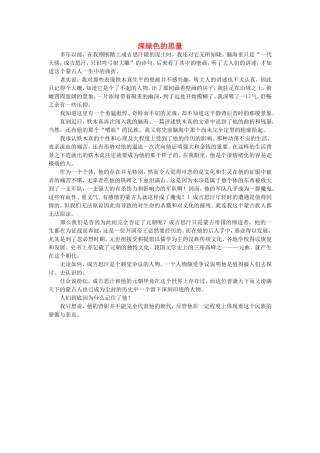 高一语文-深绿色的思1作文素材