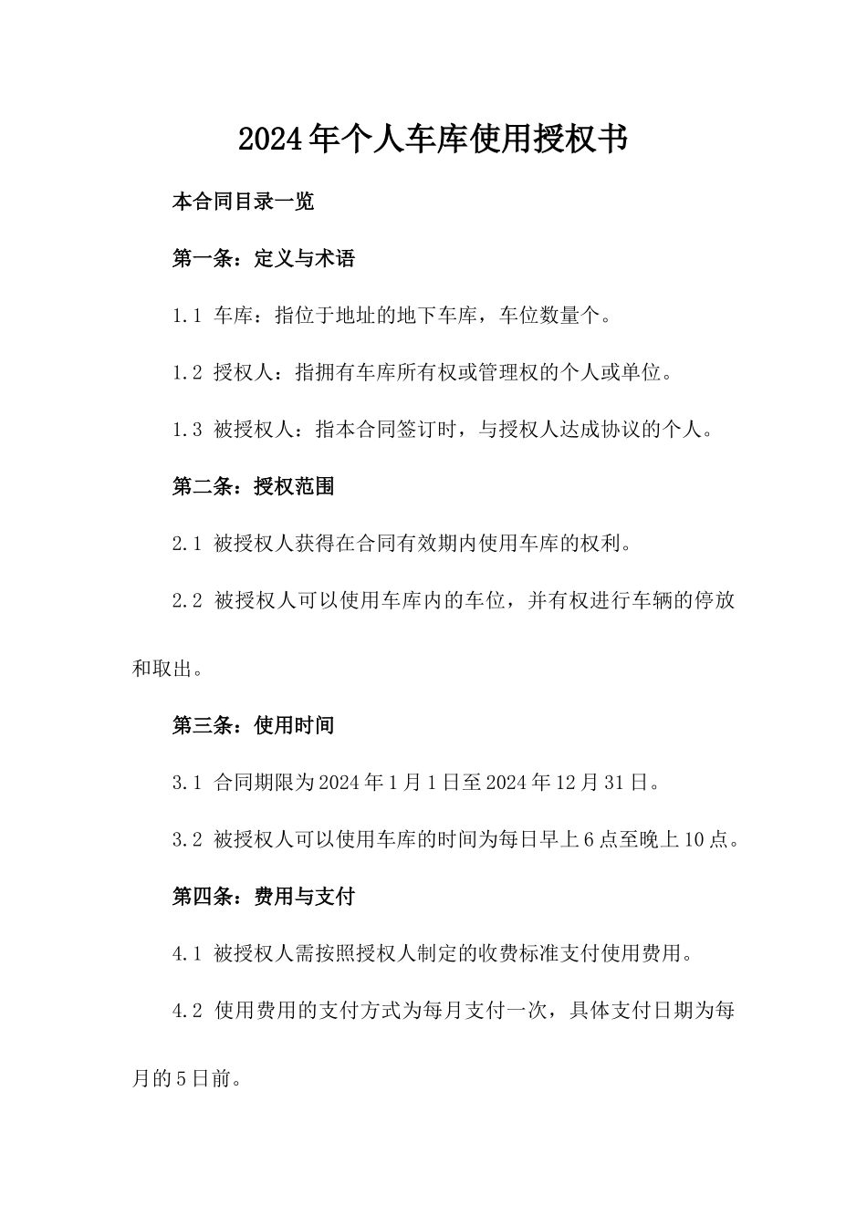 2024年个人车库使用授权书_第2页