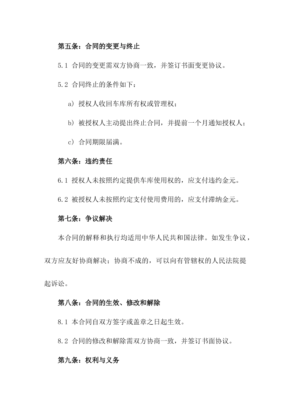 2024年个人车库使用授权书_第3页