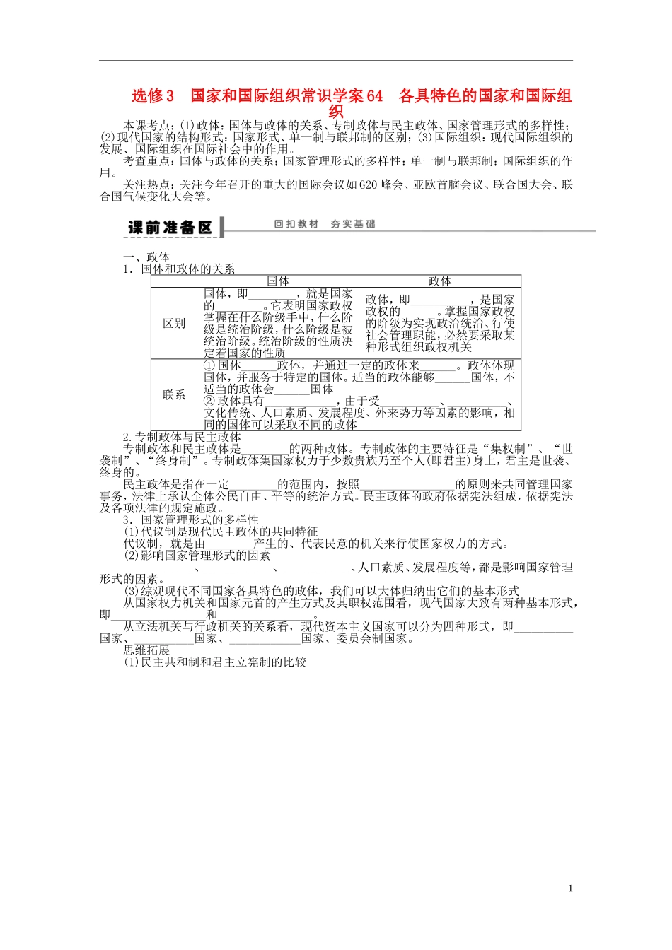浙江省东阳市高中政治-国家和国际组织常识检测-新人教版选修3_第1页