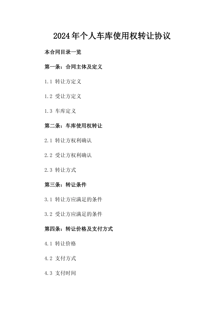 2024年个人车库使用权转让协议_第2页