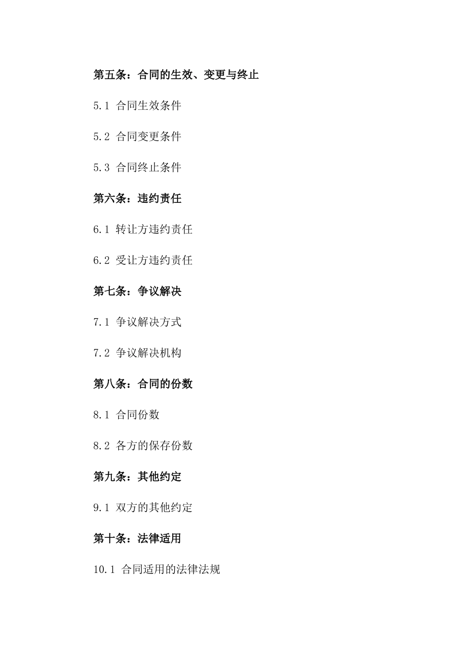 2024年个人车库使用权转让协议_第3页