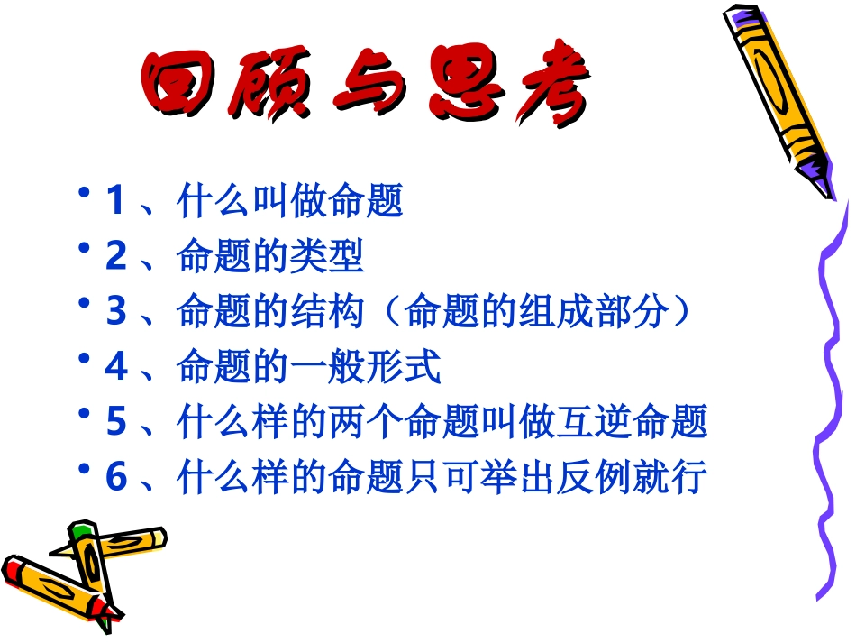 13.2命题与证明.2命题与证明_第2页