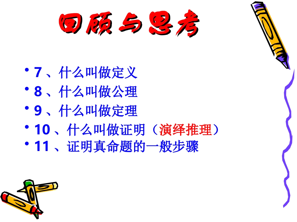 13.2命题与证明.2命题与证明_第3页