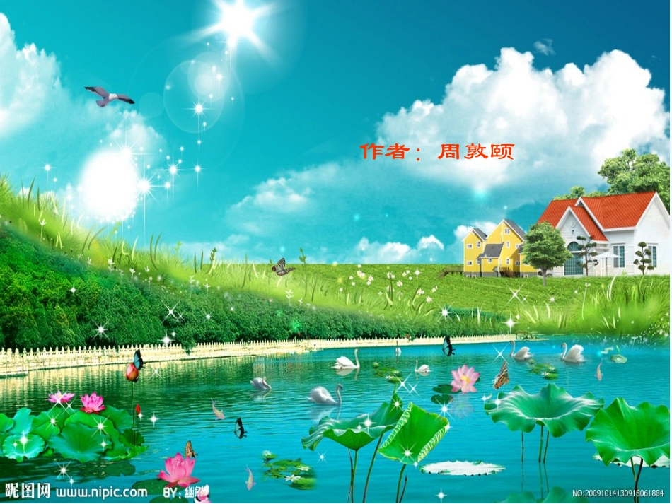 (部编)初中语文人教2011课标版七年级下册《爱莲说》-(3)_第2页