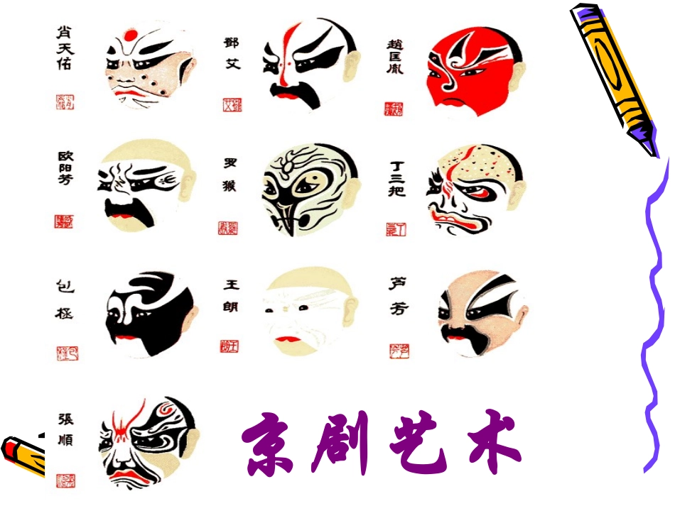 孔子拜师课件(三年级)_第1页