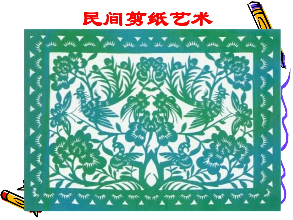 孔子拜师课件(三年级)_第2页