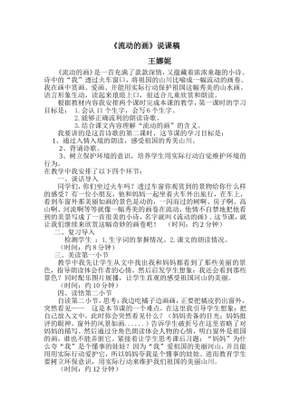 流动的画说课稿