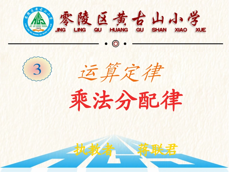 小学数学2011版本小学四年级律乘法分配律.4乘法运算定律(例7)-2-(1)_第1页