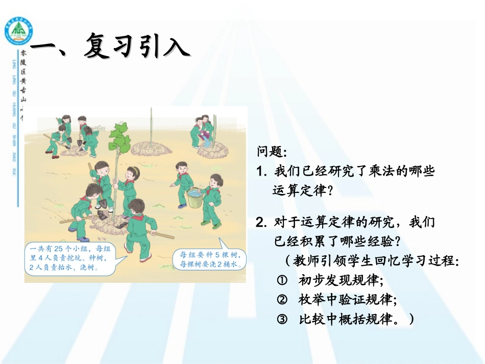 小学数学2011版本小学四年级律乘法分配律.4乘法运算定律(例7)-2-(1)_第2页