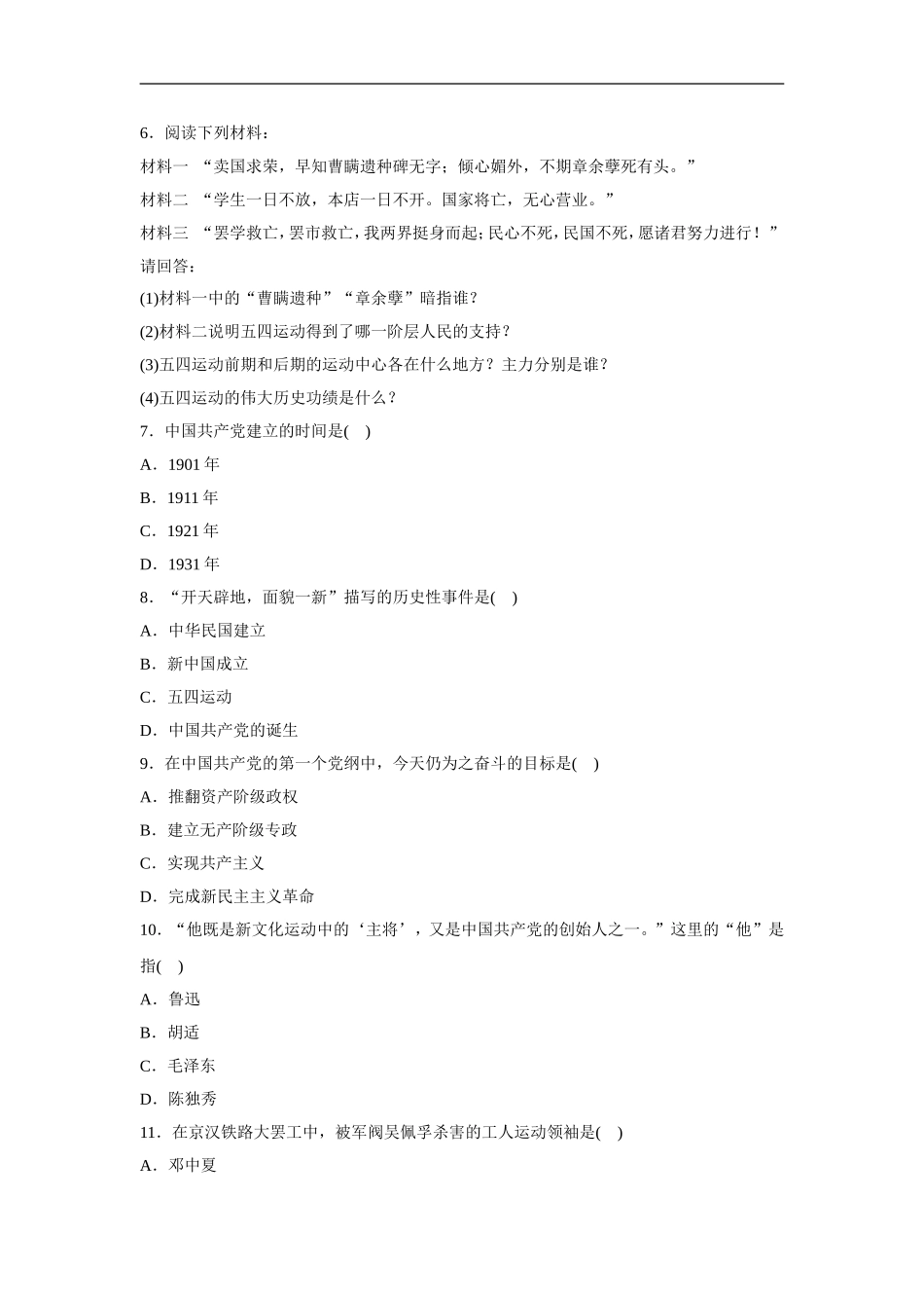 《伟大的开端》同步练习01_第2页