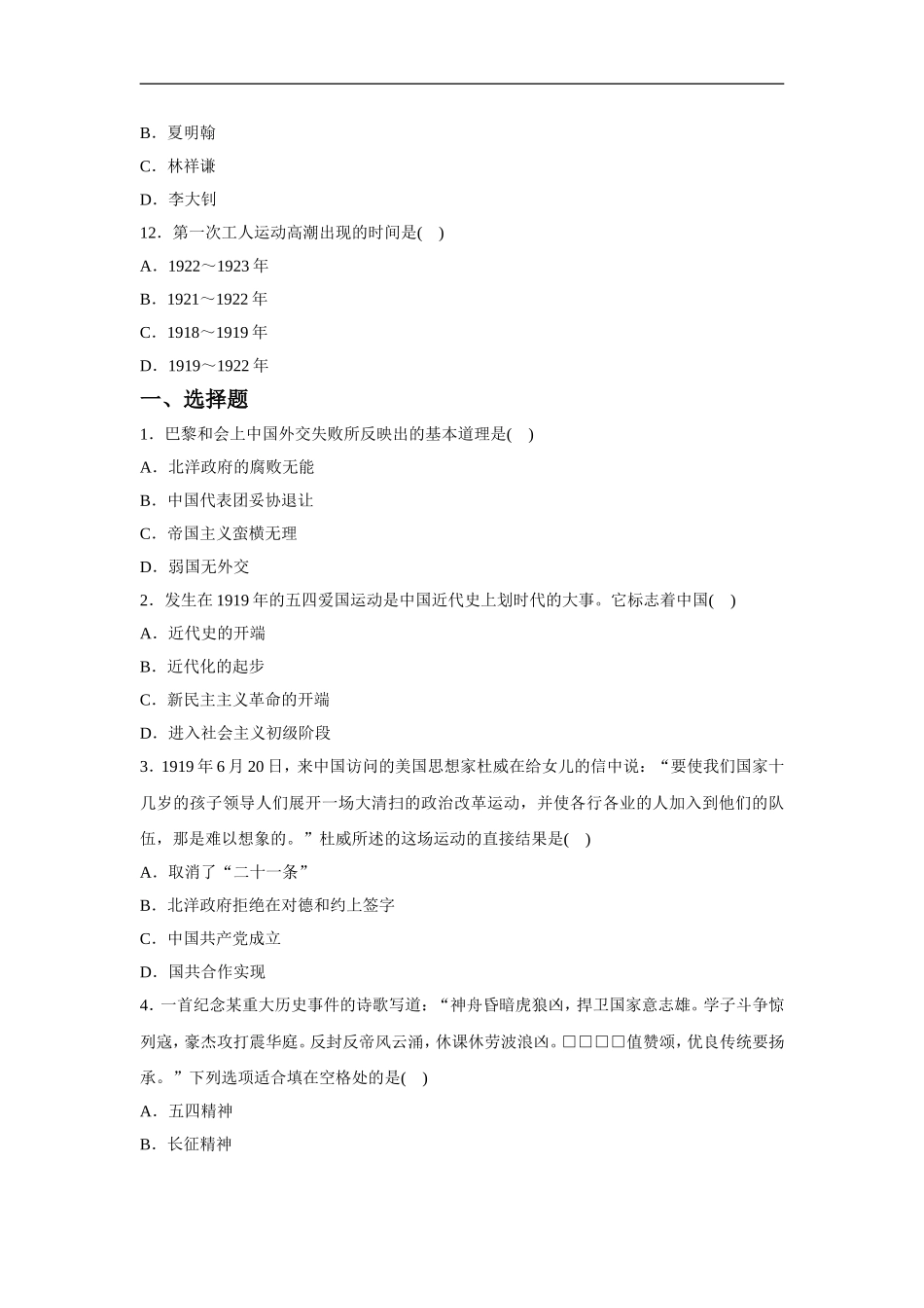 《伟大的开端》同步练习01_第3页