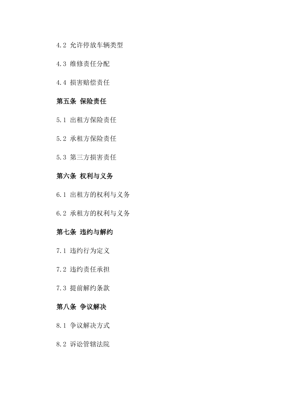 2024年个人车库出租合同样本范例_第3页