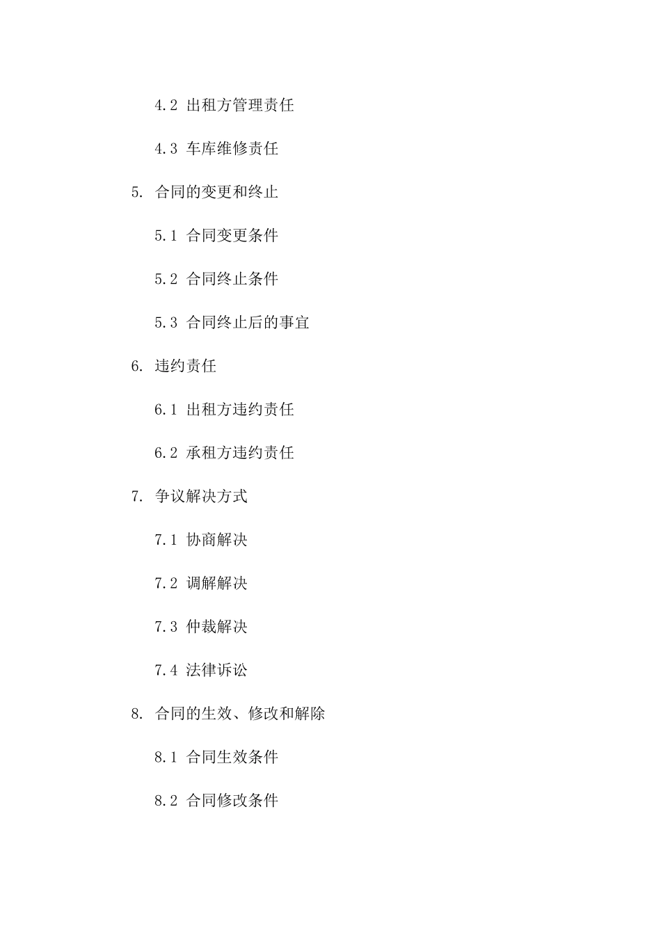 2024年个人车库出租合同纠纷解决办法范例_第3页