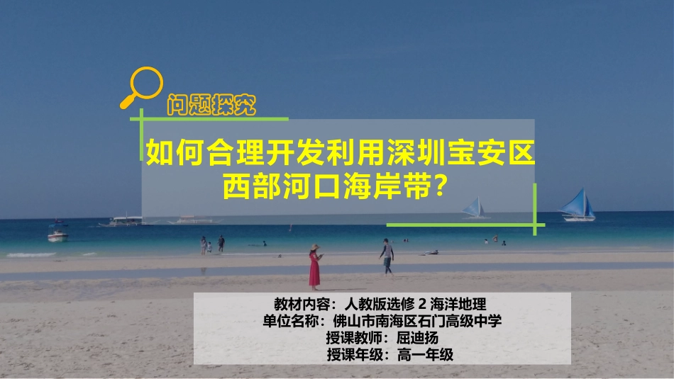 第一节海岸带的开发-(2)_第2页