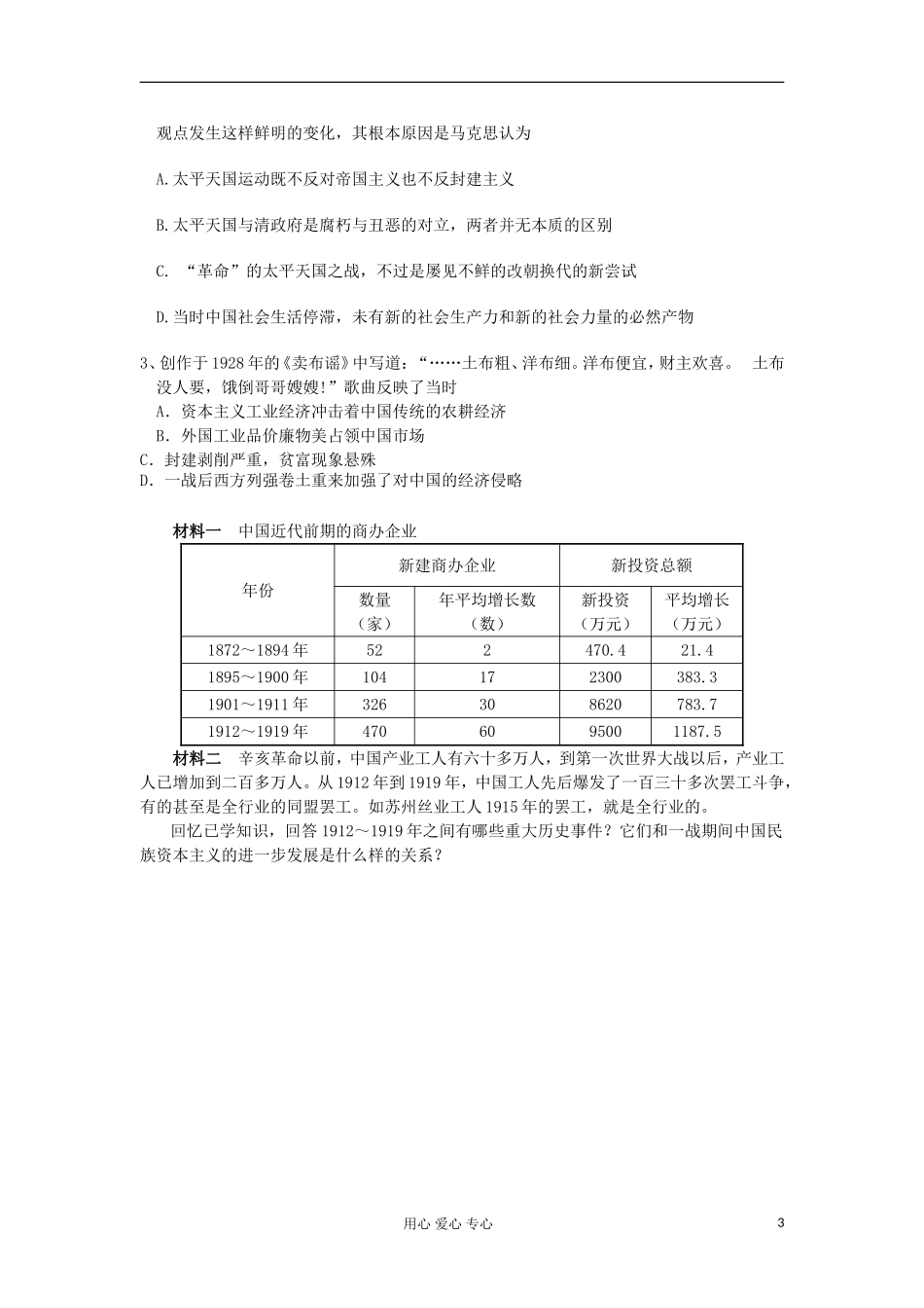 河北省张家口一中2012高二历史-专题二《近代中国资本主义的曲折发展-中国近代工业化进程的缓慢发展》学案_第3页