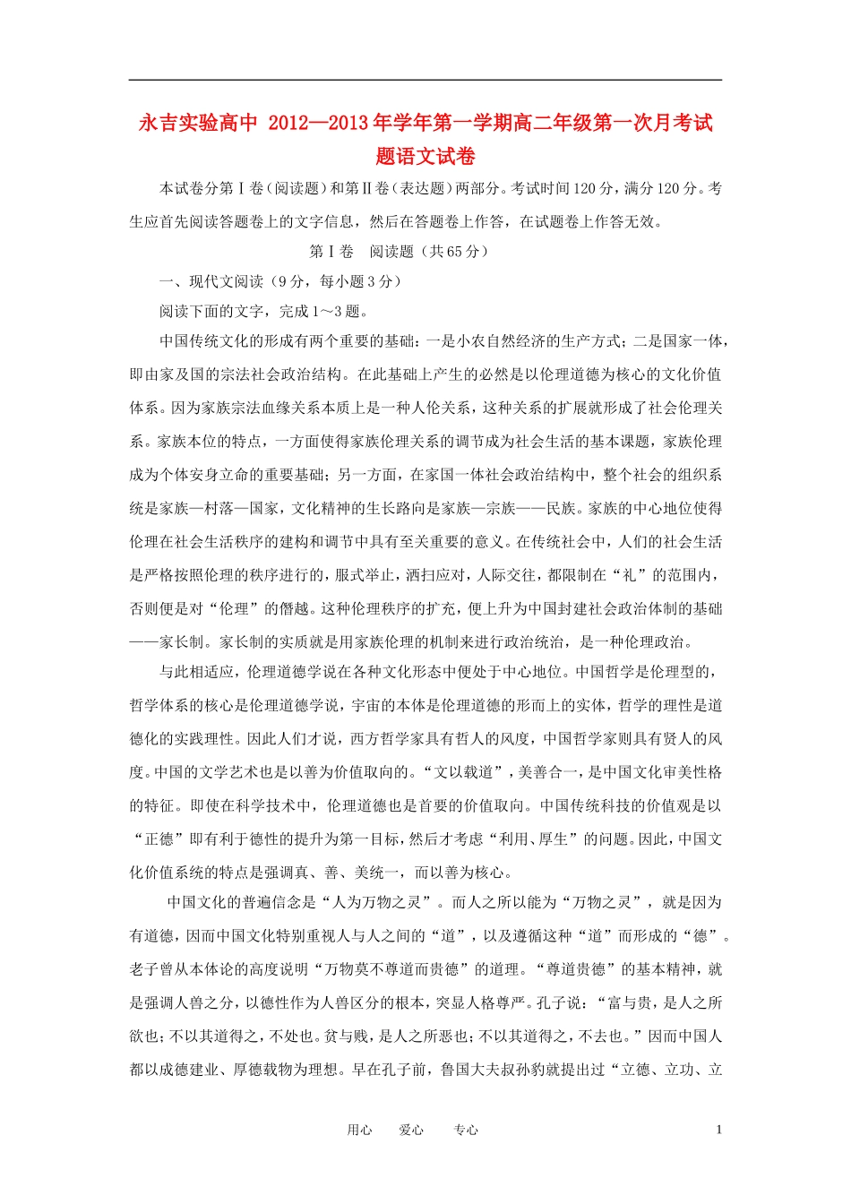 吉林省永吉实验高中2012-2013学年高二语文第一次月考试题(无答案)新人教版_第1页