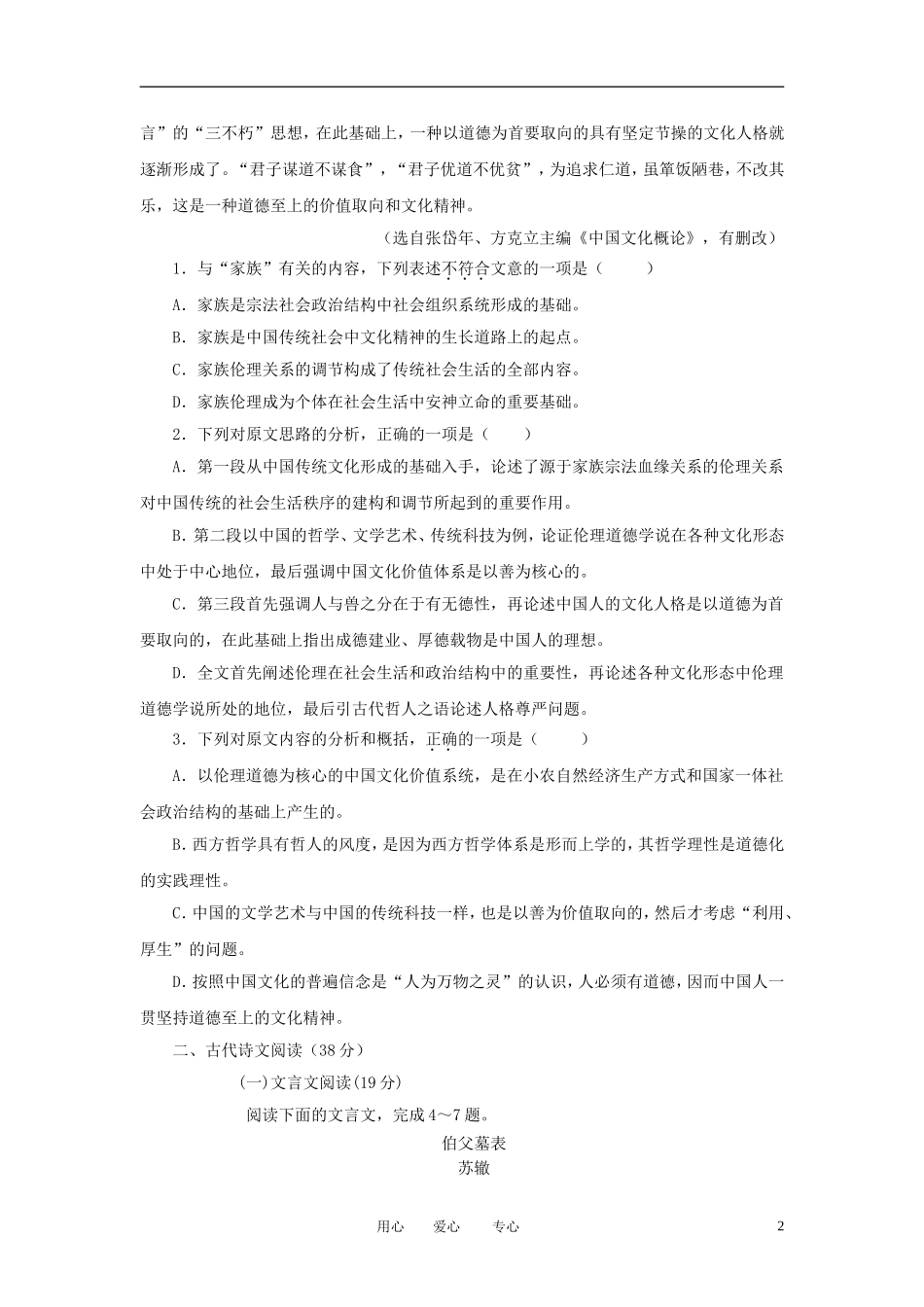 吉林省永吉实验高中2012-2013学年高二语文第一次月考试题(无答案)新人教版_第2页