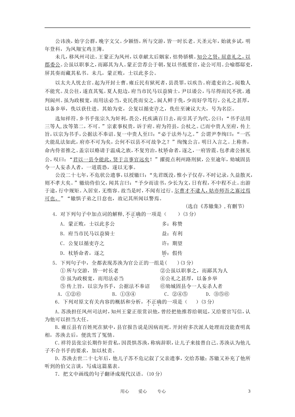 吉林省永吉实验高中2012-2013学年高二语文第一次月考试题(无答案)新人教版_第3页