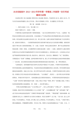 吉林省永吉实验高中2012-2013学年高二语文第一次月考试题(无答案)新人教版