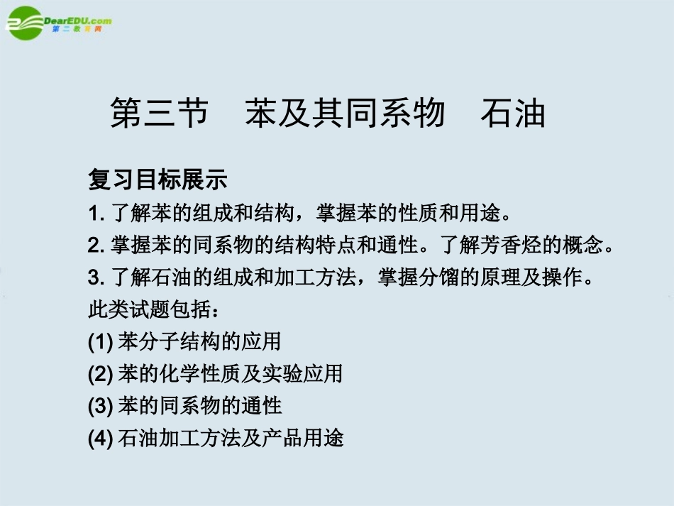 【创新设计】2011届高考化学一轮复习-第3节-硫酸及硫酸工业课件-大纲人教版-(1)_第1页