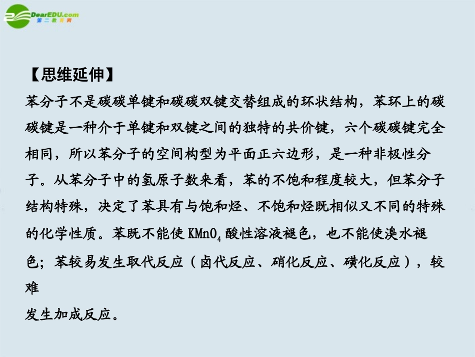 【创新设计】2011届高考化学一轮复习-第3节-硫酸及硫酸工业课件-大纲人教版-(1)_第3页