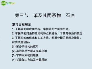 【创新设计】2011届高考化学一轮复习-第3节-硫酸及硫酸工业课件-大纲人教版-(1)