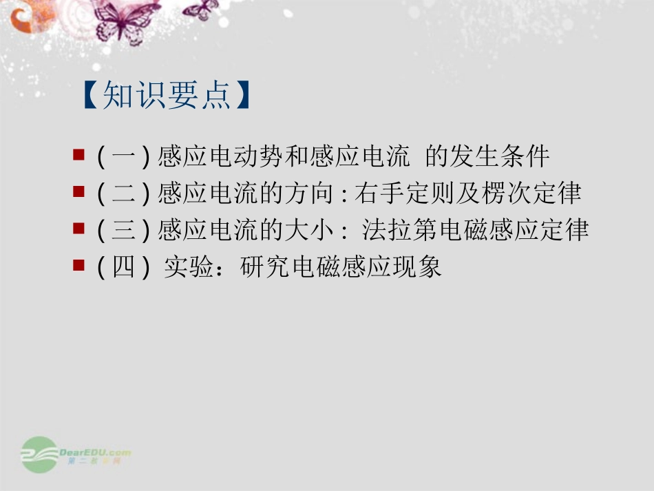 吉林省长春市第五中学高三物理-第十五讲-电磁感应课件_第2页