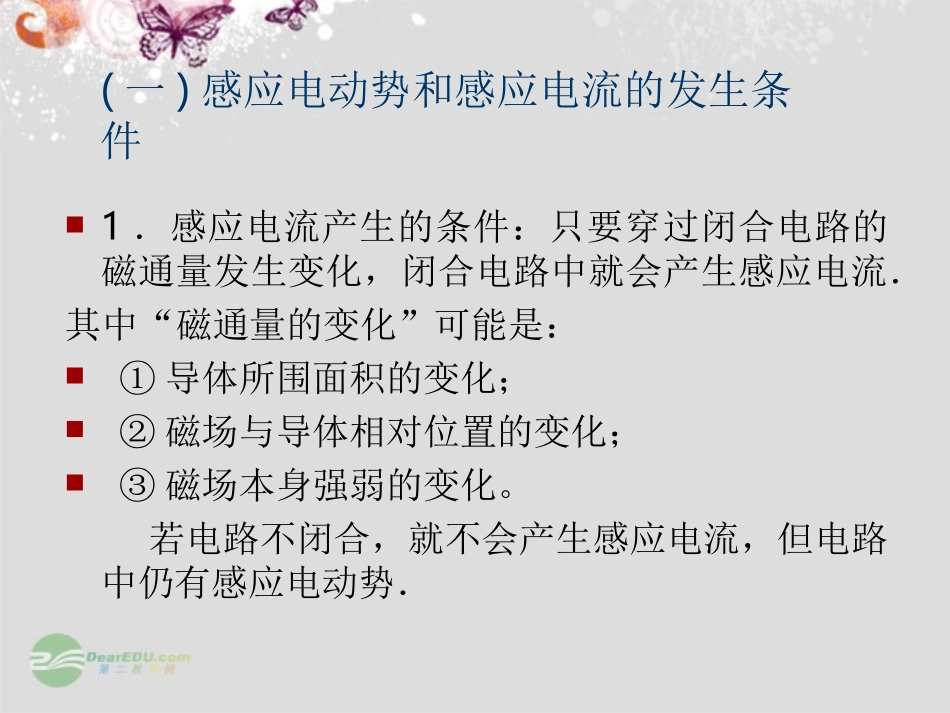吉林省长春市第五中学高三物理-第十五讲-电磁感应课件_第3页