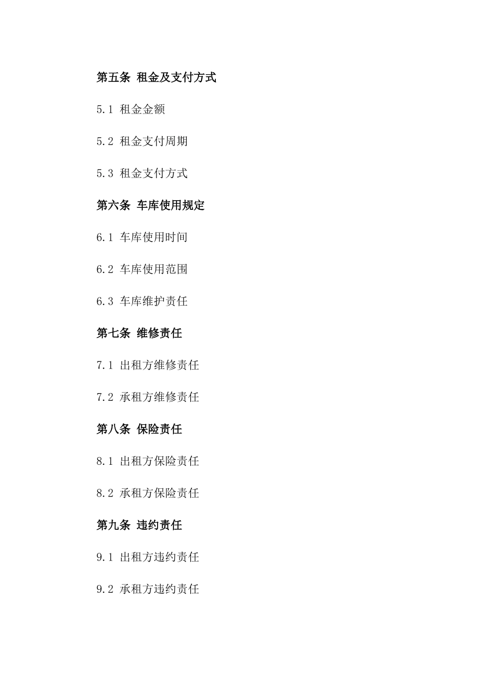 2024年个人车库出租意向书_第3页