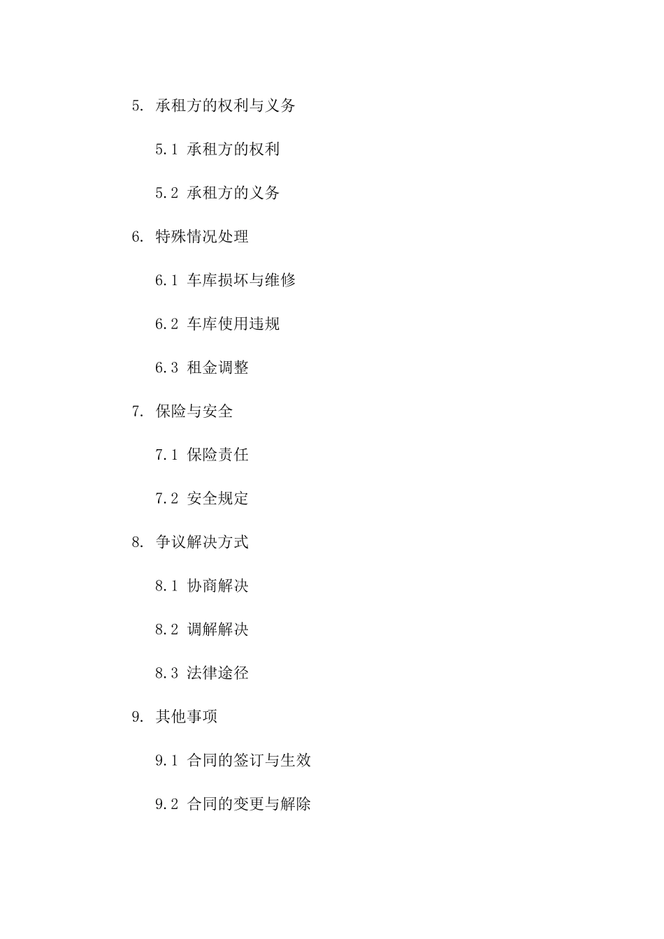 2024年个人车库出租条件说明_第3页