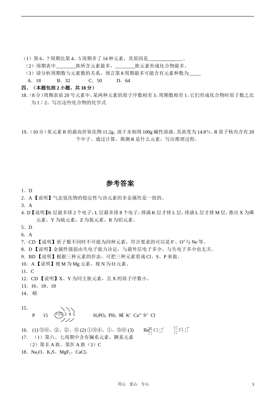 高中化学-专题1-微观结构与物质的多样性—单元检测(A卷)-苏教版必修2_第3页