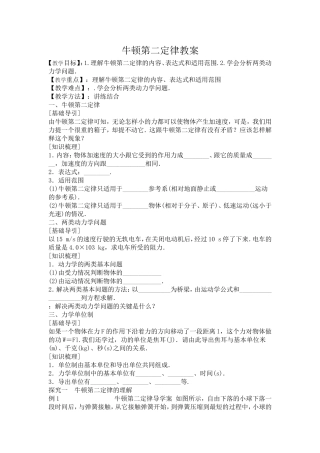 3.牛顿第二定律