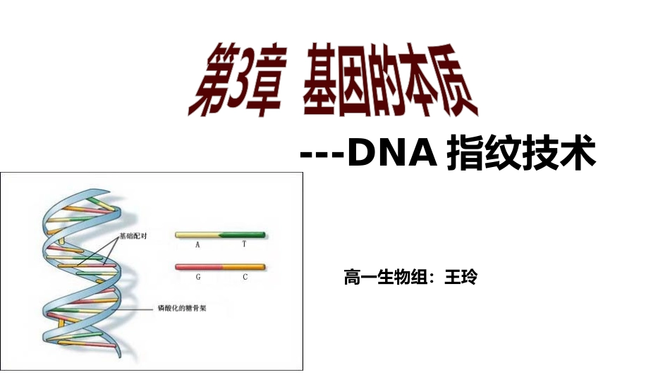 科学前沿-生物信息学_第1页