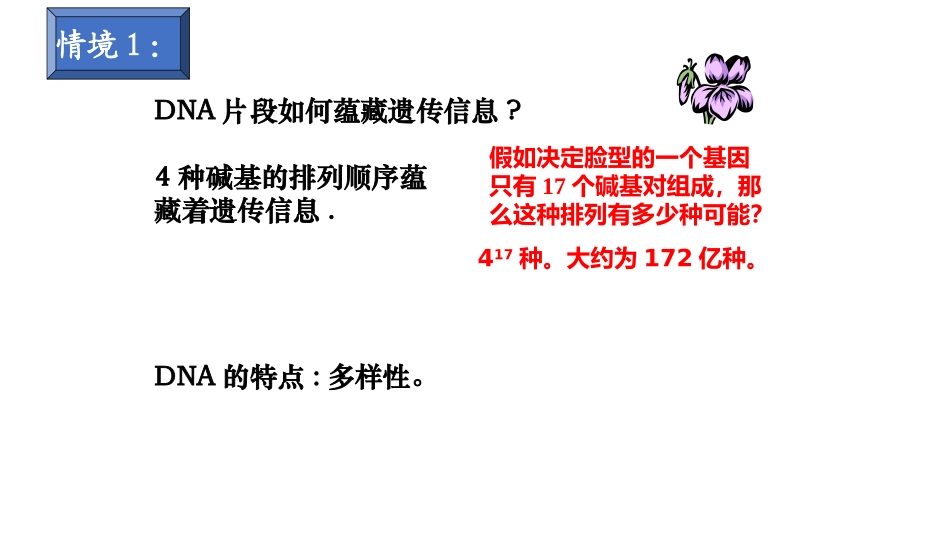 科学前沿-生物信息学_第3页