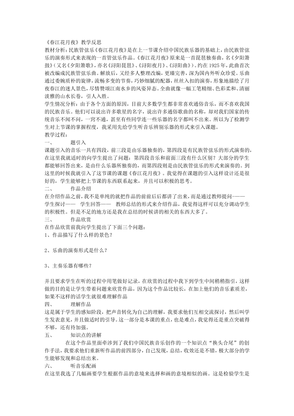 第十九节：对祖国河山的礼赞_第1页