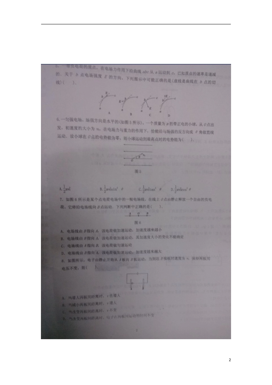 安徽省安庆市2012-2013学年高二物理上学期第二次阶段考试试题(扫描版)_第2页
