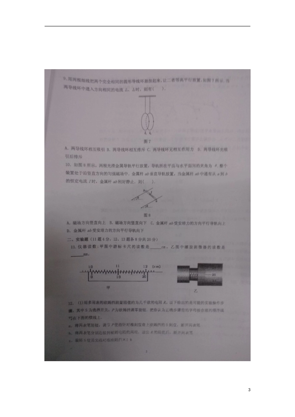 安徽省安庆市2012-2013学年高二物理上学期第二次阶段考试试题(扫描版)_第3页
